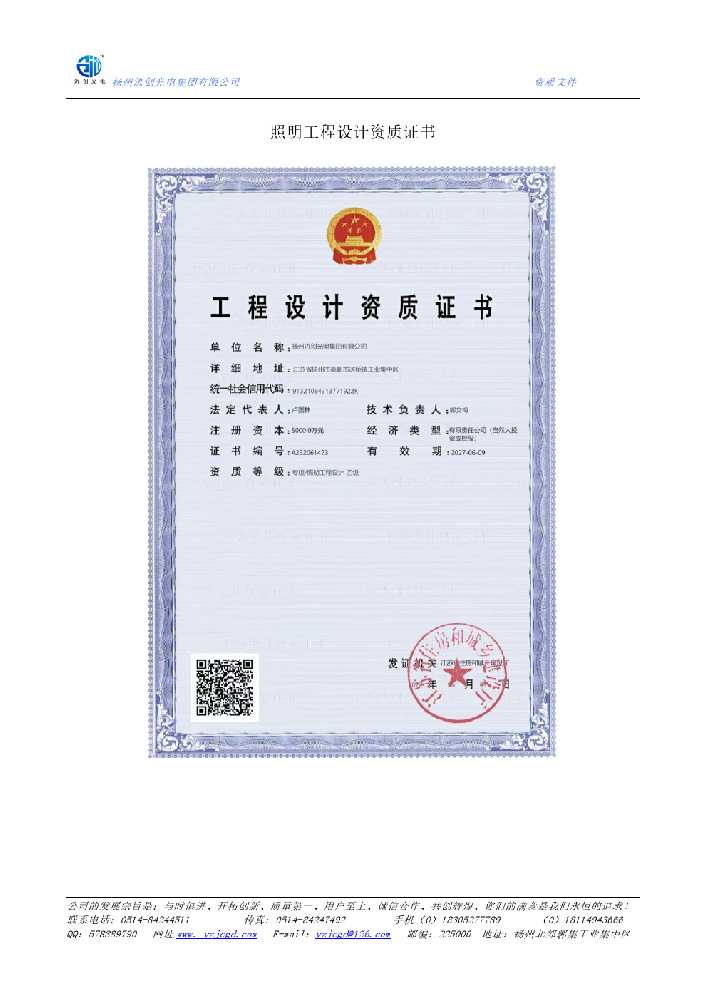 边坝县照明工程设计资质证书