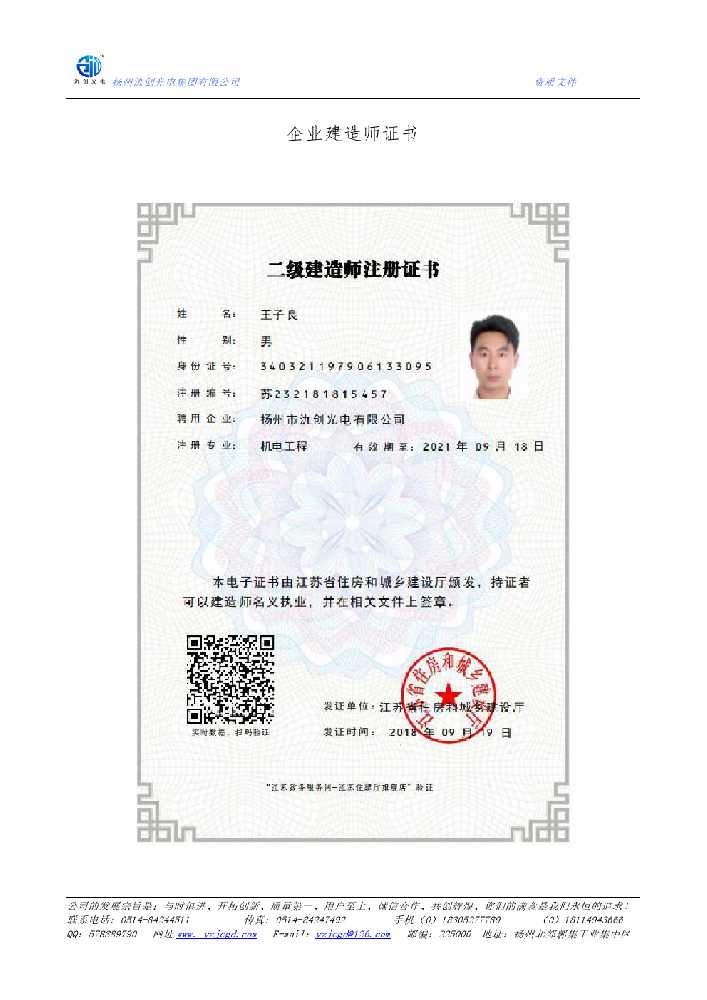 边坝县企业建造师证书