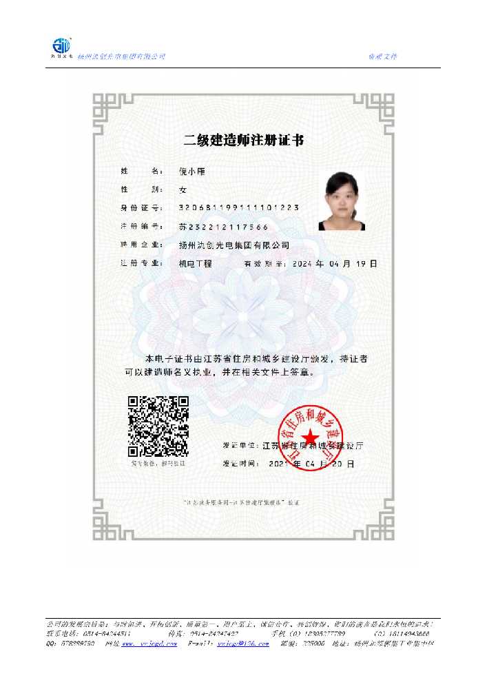 边坝县二级建造师注册证书